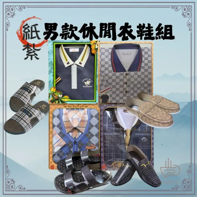 【ChenPiv辰嚭】紙紮用品 男衣服 鞋 POLO衫 紙衣 毛衣 外套(金紙 殯儀館 滿七 火化 塔位 祭祖)