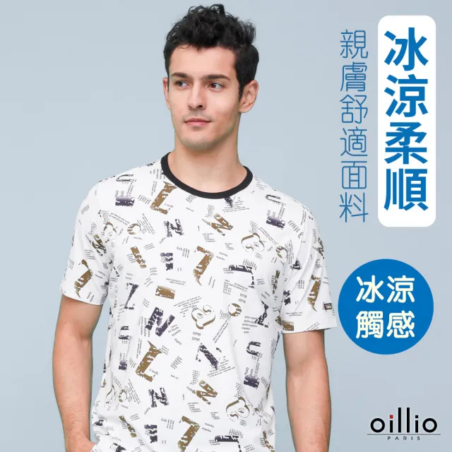 【oillio 歐洲貴族】短袖冰涼T恤 抗皺柔軟彈力 滿版圖案 輕盈 (白色 法國品牌)