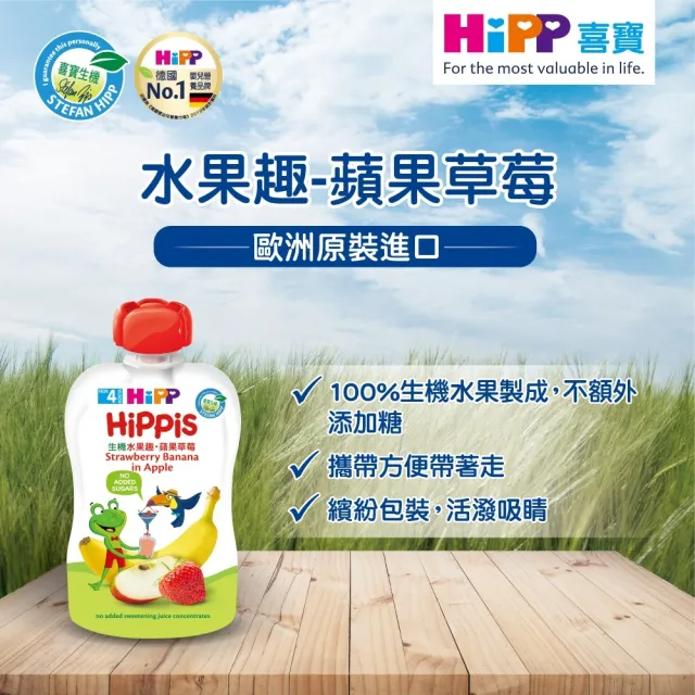 【HiPP】喜寶生機水果趣 100gx16入(黑棗黑醋栗/水蜜桃野莓/蘋果草莓/西洋梨/蘋果/香蕉/芒果/奇異果 任選)
