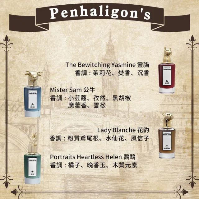 【PENHALIGON’S 潘海利根】獸首系列淡香精 75ml(公鹿/狐狸/盤羊/羚羊/公牛/龍首/獵犬/孔雀)