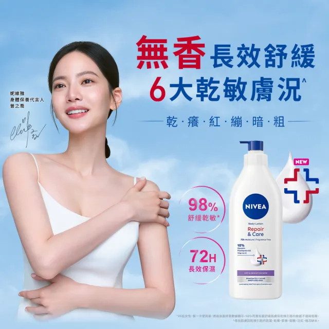 【NIVEA 妮維雅】極潤低敏修護乳液-無香版500ml(身體乳液/溫和舒緩/乾燥敏感)