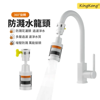 【kingkong】萬向可旋轉水龍頭過濾器 延伸器 節水器 濾水器