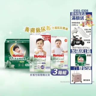 特談★【HUGGIES 好奇】小森林尿布 好動褲 M-XXXL/黏貼型 M-XL/好眠褲 XL-XXL (紙尿褲/尿布/3箱)