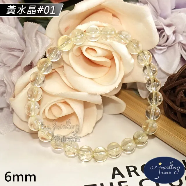 【D.S. jewellery 德山珠寶】特價5A級6mm天然黃水晶手鍊(交換禮物水晶手鍊CE476特價優惠)