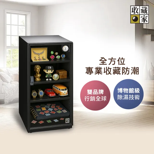 【收藏家】125公升全功能電子防潮箱 MO-125(防潮/防霉/除溼/收納/省電/環保)