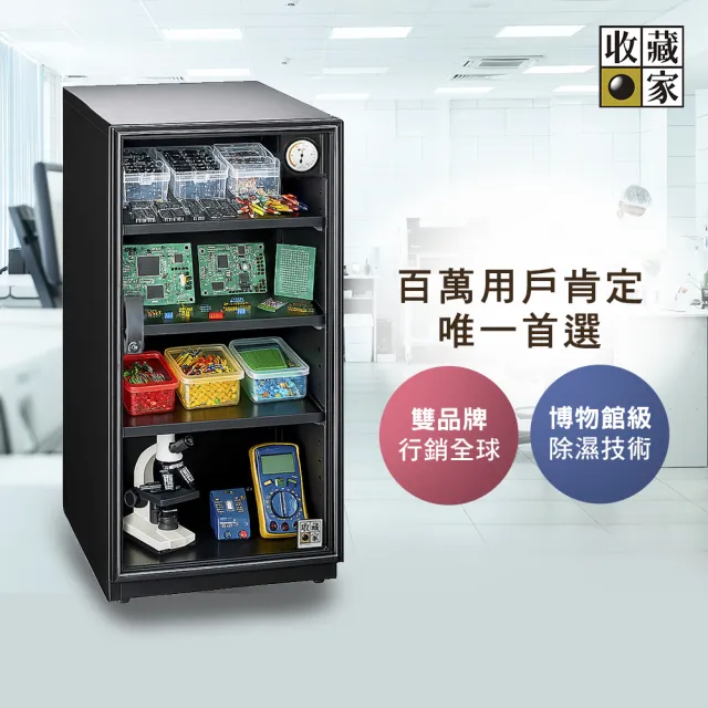 【收藏家】125公升全功能電子防潮箱 MO-125(防潮/防霉/除溼/收納/省電/環保)