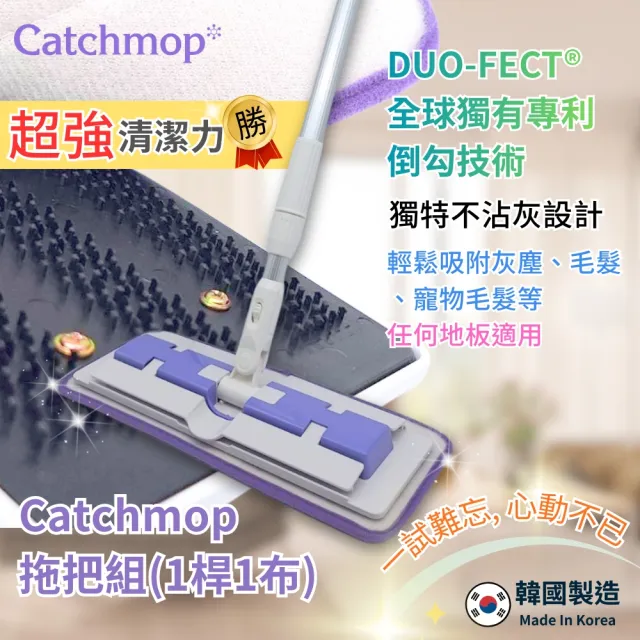 【Catchmop】多用途神奇拖把組合(有效除頑垢、硬化灰塵、水垢)