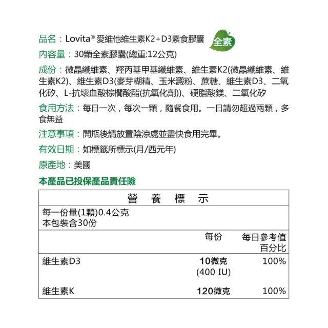 【LOVITA 愛維他】K2+D3素食膠囊 3入組 共90顆