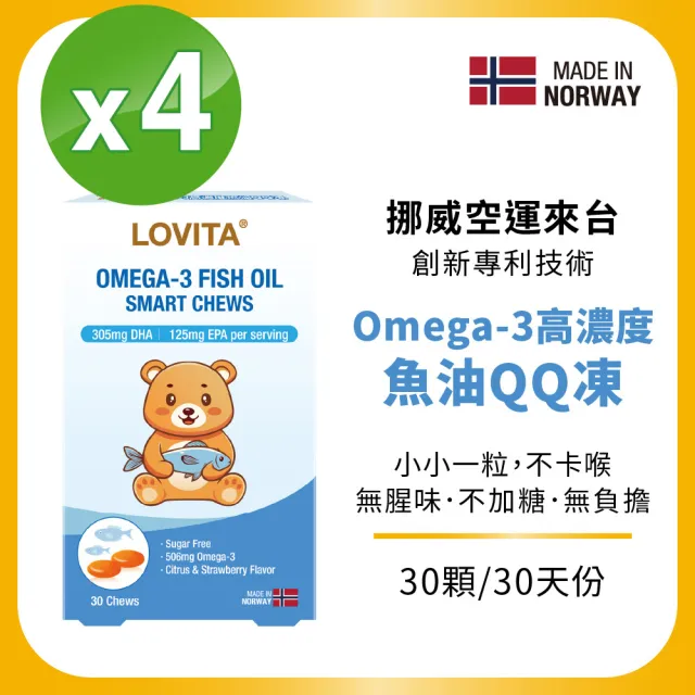 即期品【LOVITA 愛維他】即期品-Omega-3高濃度魚油QQ凍*4盒 30顆/盒 共120顆
