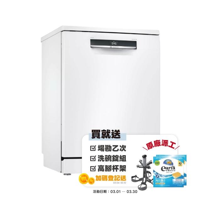 【BOSCH 博世】13人份獨立式洗碗機(SMS6HAW10X)