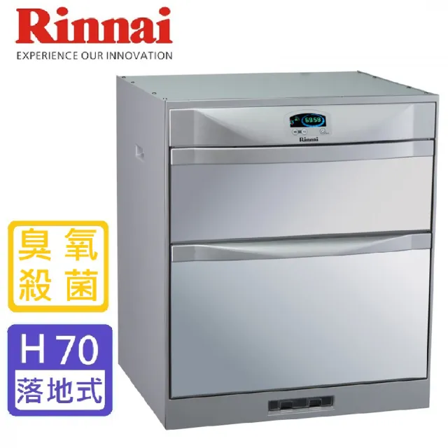 【林內】雙門抽屜_臭氧殺菌落地式烘碗機_45cm(RKD-4553P_-原廠安裝原廠保固)