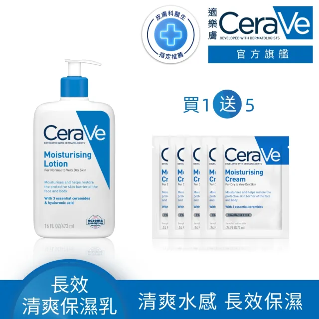 【CeraVe 適樂膚】momo限定組★長效清爽保濕乳 473ml_F