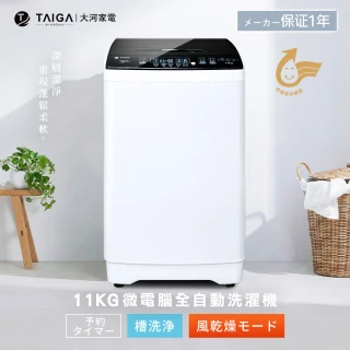 【TAIGA 大河】58H快配★11KG金級省水極窄身單槽洗脫直立式洗衣機(CB1068)