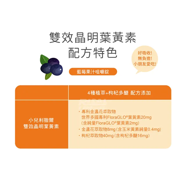 【小兒利撒爾】雙效晶明葉黃素 咀嚼錠 32錠 7瓶組 共224錠(獨家組 游離型、山桑子、枸杞、藍莓口味)