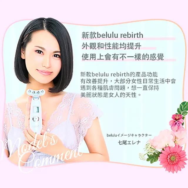 日本製 Rebirth緊塑亮澤多效能美容儀 本賣場已無附精華液(美容導入儀/導入儀推薦)