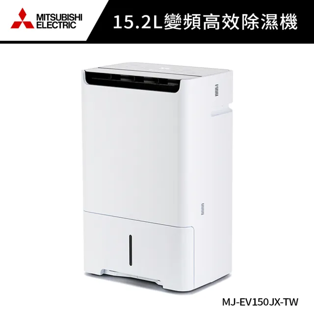 【MITSUBISHI 三菱電機】15.2L 日本製一級能效變頻高效除濕機 (MJ-EV150JX-TW)