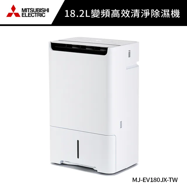 【MITSUBISHI 三菱電機】18.2L變頻高效清淨除濕機 (MJ-EV180JX-TW)