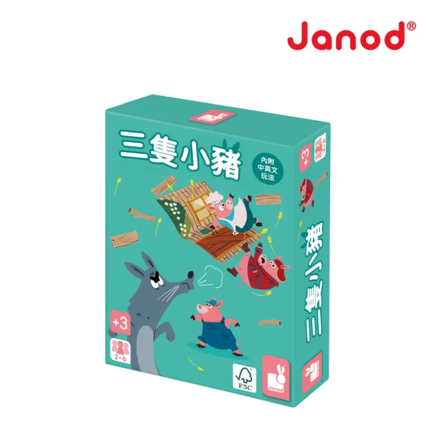 【Janod】趣味桌遊-三隻小豬(益智桌遊 樂齡桌遊 兒童桌遊)
