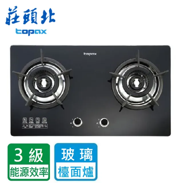 【莊頭北】雙環內焰玻璃檯面爐(TG-8603A 基本安裝)