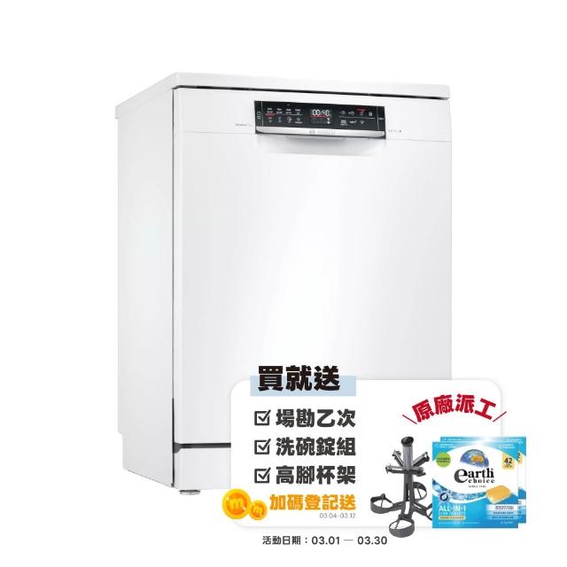 【BOSCH 博世】13人份獨立式洗碗機(SMS6HAW00X)