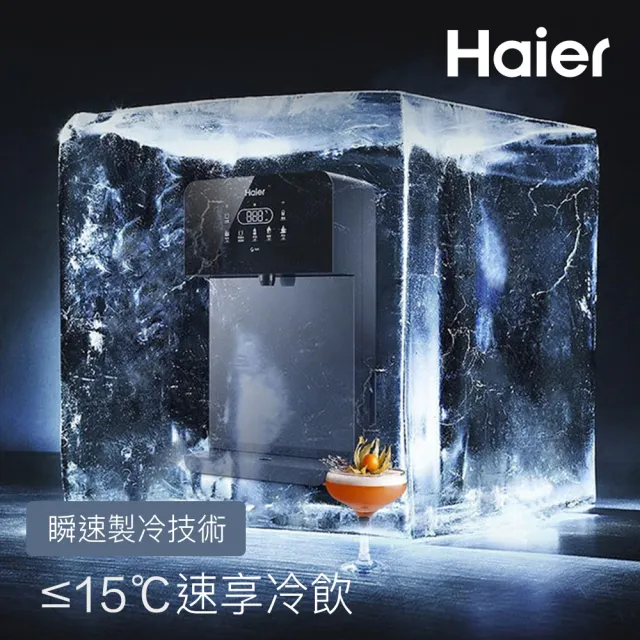 【Haier 海爾】壁掛UV瞬熱飲水機+RO800G鮮活淨水器 瞬熱製冷 冰溫熱(贈基本安裝)