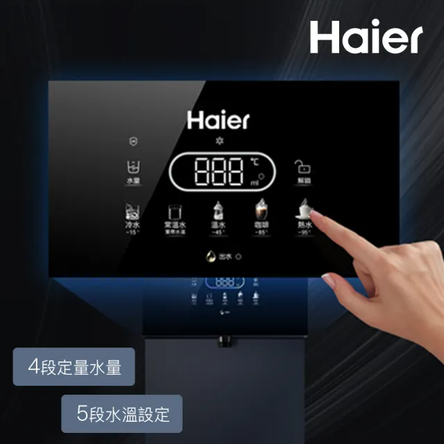 【Haier 海爾】壁掛UV瞬熱飲水機+RO1000G淨水器 瞬熱製冷 冰溫熱(贈基本安裝)