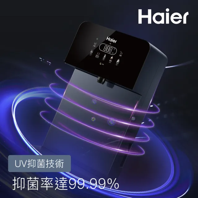【Haier 海爾】壁掛UV瞬熱飲水機+RO1000G淨水器 瞬熱製冷 冰溫熱(贈基本安裝)