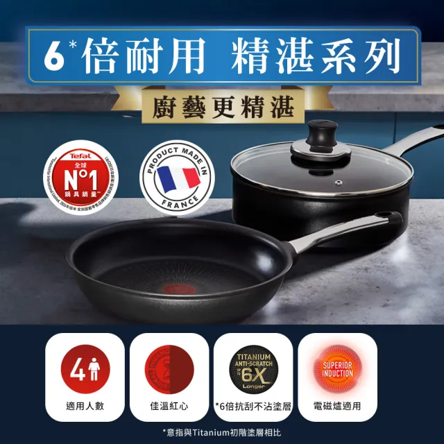 【Tefal 特福】法國製 精湛系列24CM不沾深煎鍋(加蓋)(電磁爐適用)