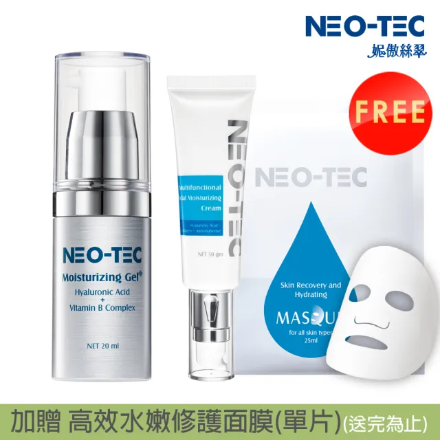 【NEO-TEC】醫美指定天然玻尿酸保濕組(高效保濕凝露20ml+海洋膠原保濕乳霜50gm)