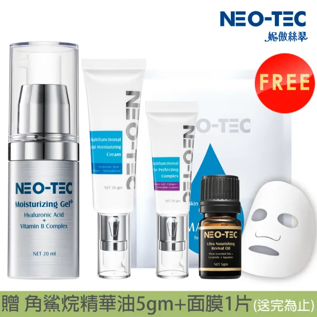 【NEO-TEC】天然玻尿酸對抗細紋組(高效保濕凝露20ml+海洋膠原保濕乳霜50gm+玻尿酸海洋膠原保濕眼霜20gm)