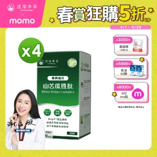 【達摩本草】BmpP&reg;專利山苦瓜胜肽 4入90顆/盒(鍾欣凌推薦、世界專利、添加天然酵母鉻)