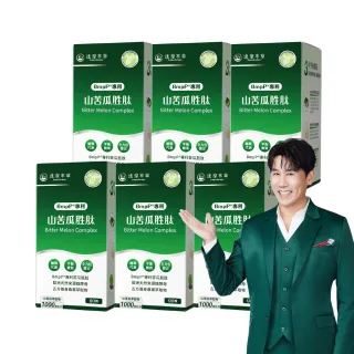 【達摩本草】BmpP®專利山苦瓜胜肽6入90顆/盒(鍾欣凌推薦、世界專利、添加天然酵母鉻)