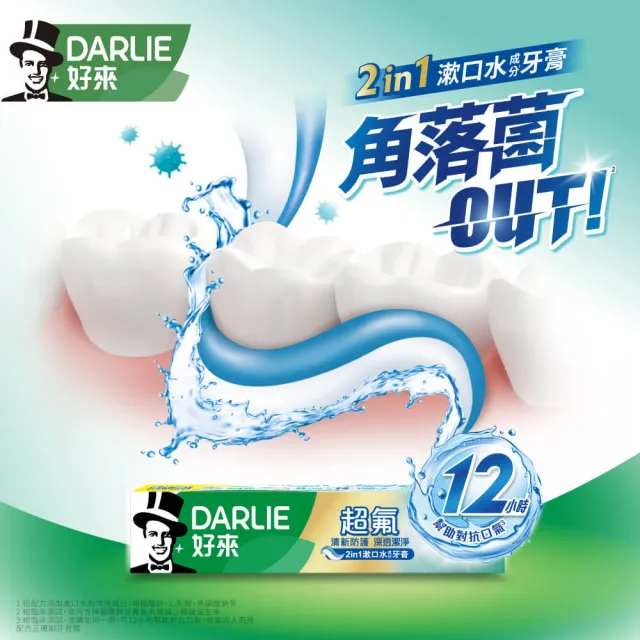 【DARLIE 好來】超氟清新防護牙膏160gX8入(清新防護/勁涼科技/深透潔淨140g)