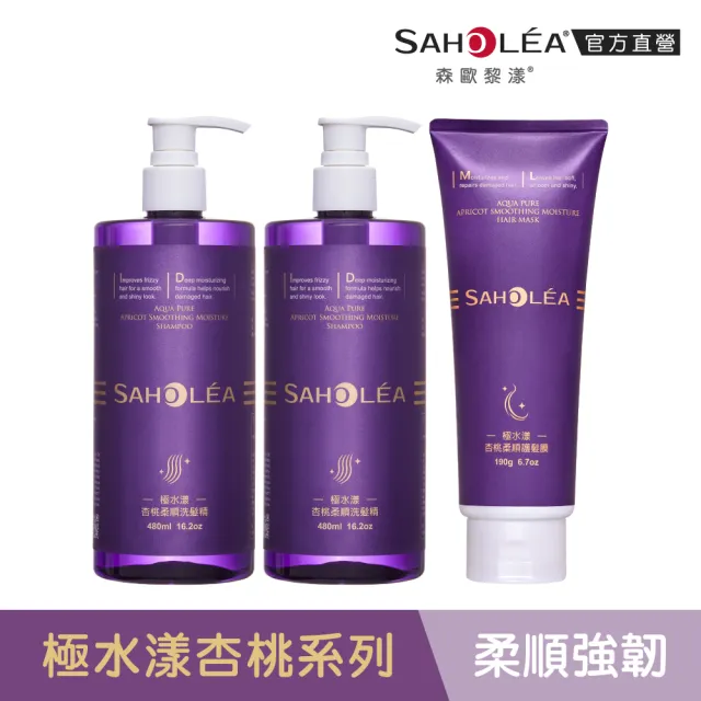 呱吉Podcast推薦【SAHOLEA 森歐黎漾】沙龍級系列洗髮/淨化/髮膜/沐浴(多款任選3入)