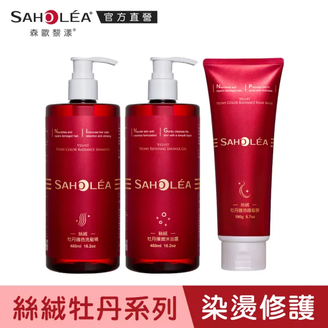 呱吉Podcast推薦【SAHOLEA 森歐黎漾】沙龍級系列洗髮/淨化/髮膜/沐浴(多款任選3入)