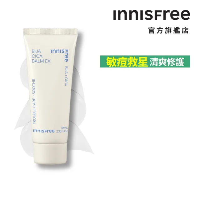 【innisfree】香榧積雪草修護霜 70ml