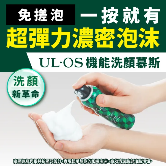 【ULOS】機能洗顏慕斯 100g x 2瓶 李雅英代言(抗痘 刮鬍 控油 抗黑頭 洗臉)