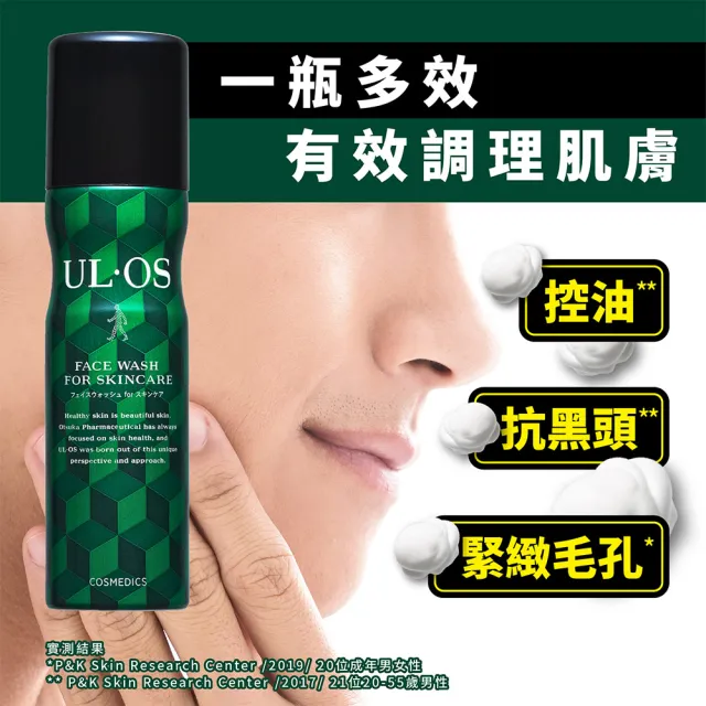 【ULOS】機能洗顏慕斯 100g x 3瓶 李雅英代言(抗痘 刮鬍 控油 抗黑頭 洗臉)