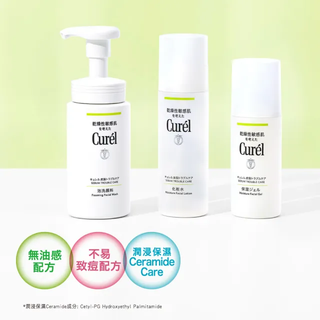 【Curel 花王珂潤】控油保濕水凝露(120ml)
