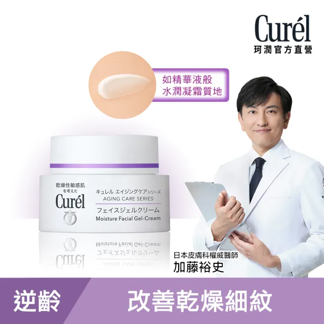 【Curel 花王珂潤】逆齡彈潤水凝霜(40g)