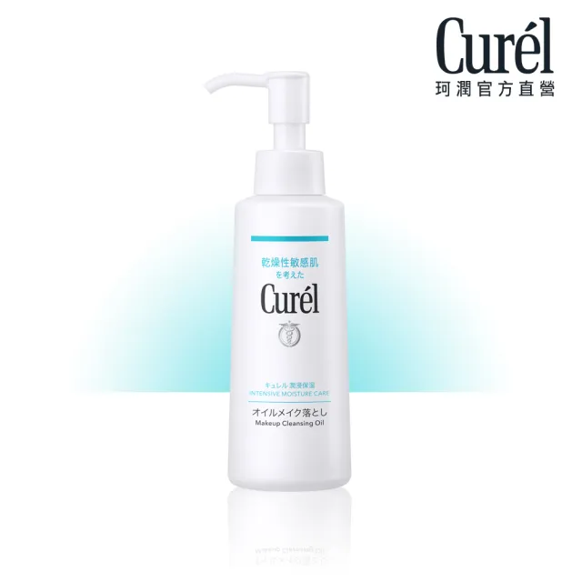 【Curel 花王珂潤】潤浸保濕輕質卸粧油(150ml)