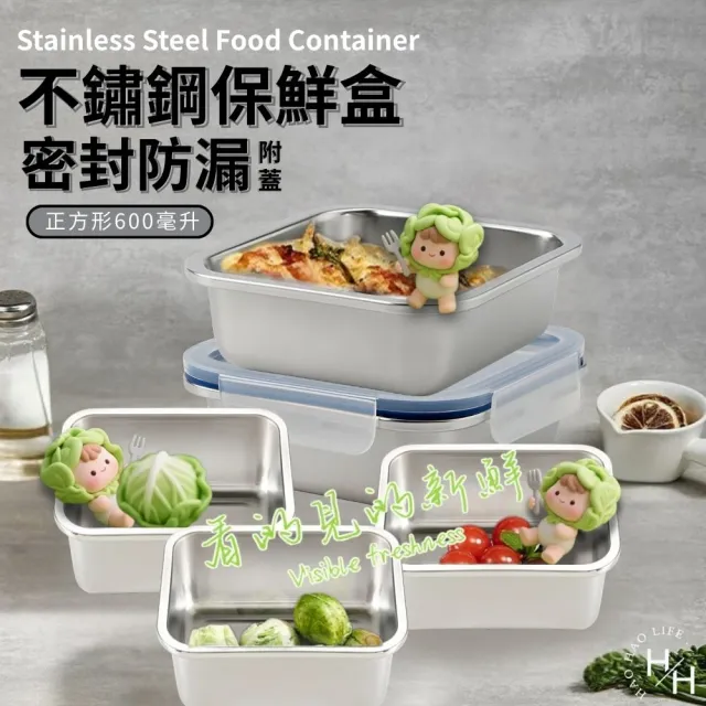好好生活 ILEA-方形不鏽鋼/塑膠 附蓋保鮮盒 (600毫升)