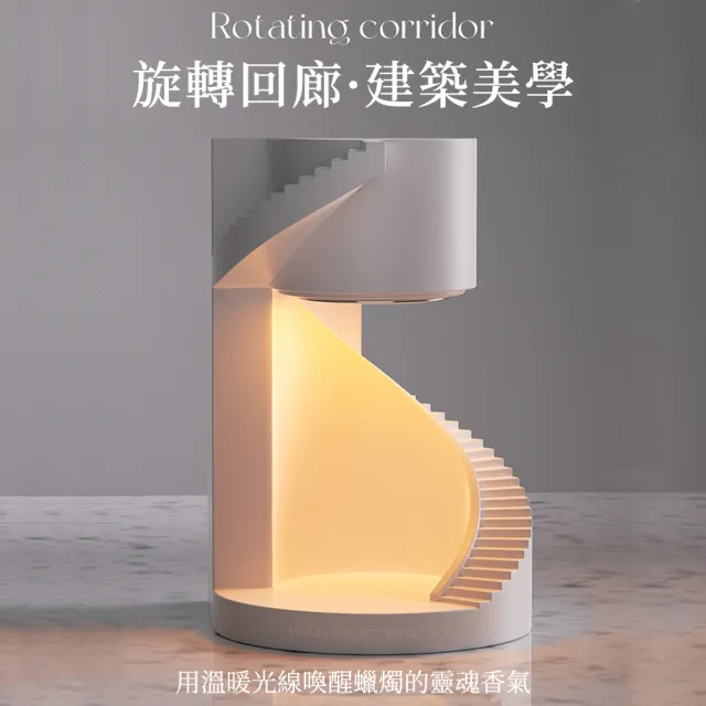 香薰融蠟燈 法式旋轉樓梯氛圍燈 氛圍小夜燈 床頭裝飾台燈 高級感融燭燈(檯燈、床頭燈、氛圍燈)