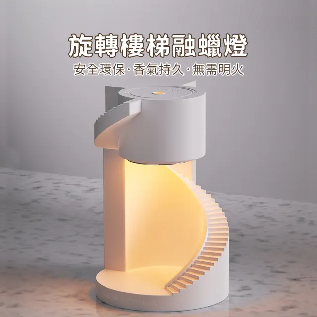 香薰融蠟燈 法式旋轉樓梯氛圍燈 氛圍小夜燈 床頭裝飾台燈 高級感融燭燈(檯燈、床頭燈、氛圍燈)