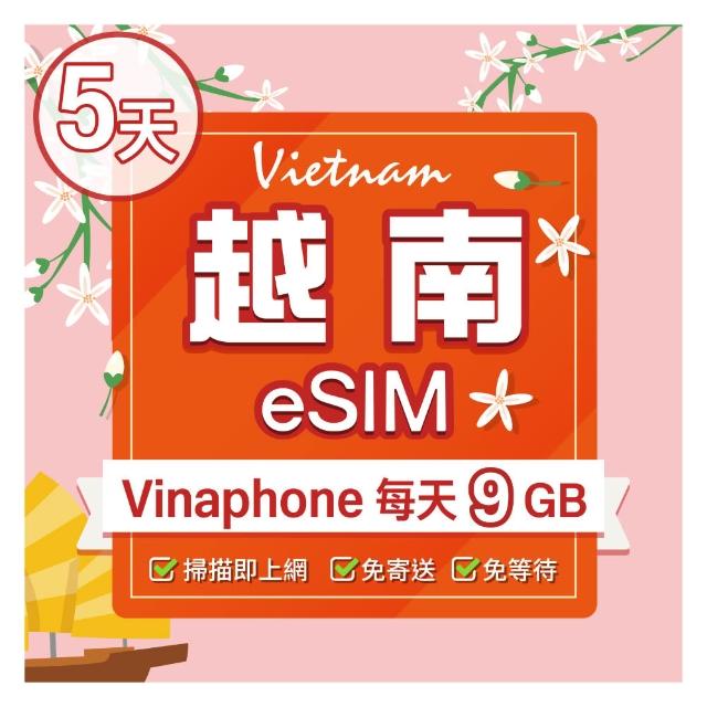 【環亞電訊】eSIM越南Vinaphone 05天每天9GB(eSIM 24H自動發貨 免等待免換卡 原生網路 越南 越南網卡)