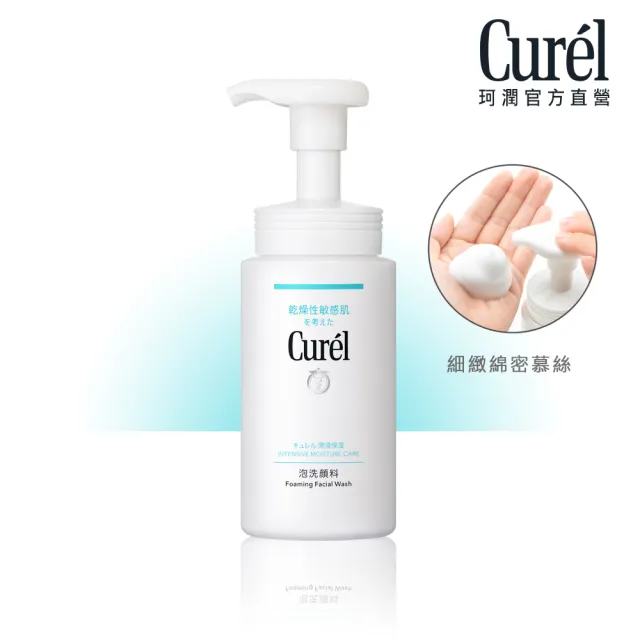 【Curel 花王珂潤】潤浸保濕洗顏慕絲(150ml)