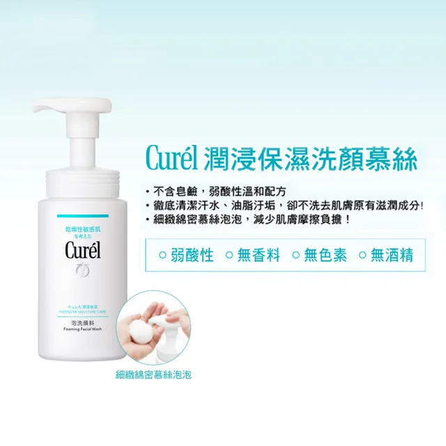 【Curel 花王珂潤】潤浸保濕洗顏慕絲(150ml)