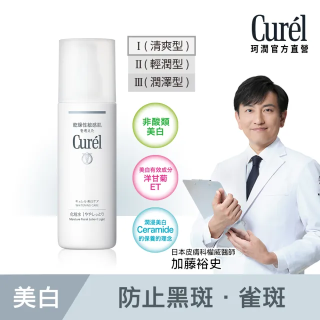 【Curel 珂潤官方直營】潤浸透亮保濕化粧水(140ml)