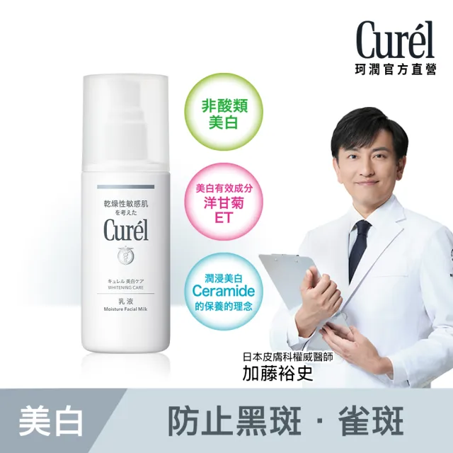 【Curel 珂潤官方直營】潤浸透亮保濕乳液(110ml)