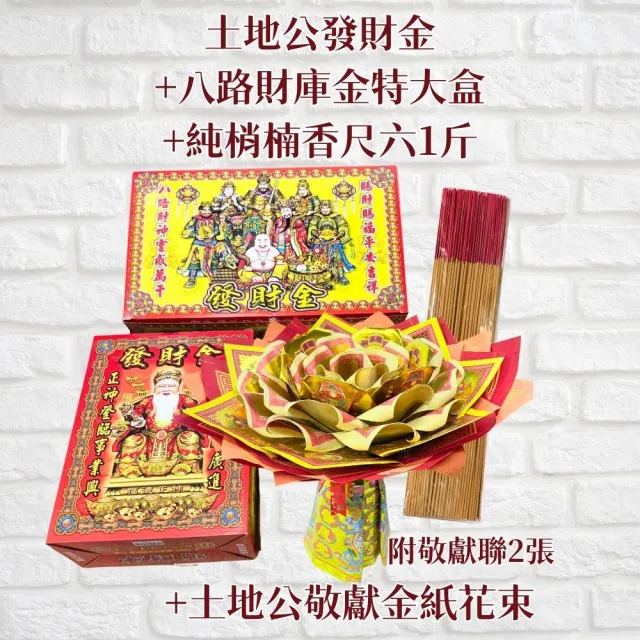 【上芳香業】土地公金紙 金紙花 元寶 金紙 捐香 補財庫 補運貴人 頭牙 尾牙 祝壽 元宵 福德正神金紙